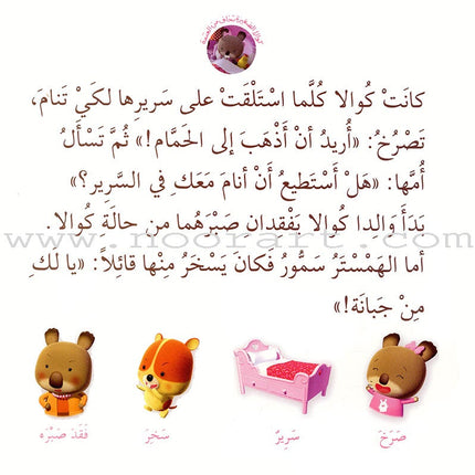 Baby Koala Series: Level 1 (6 Books,one CD for each Book) سلسلة كوالا الصغيرة