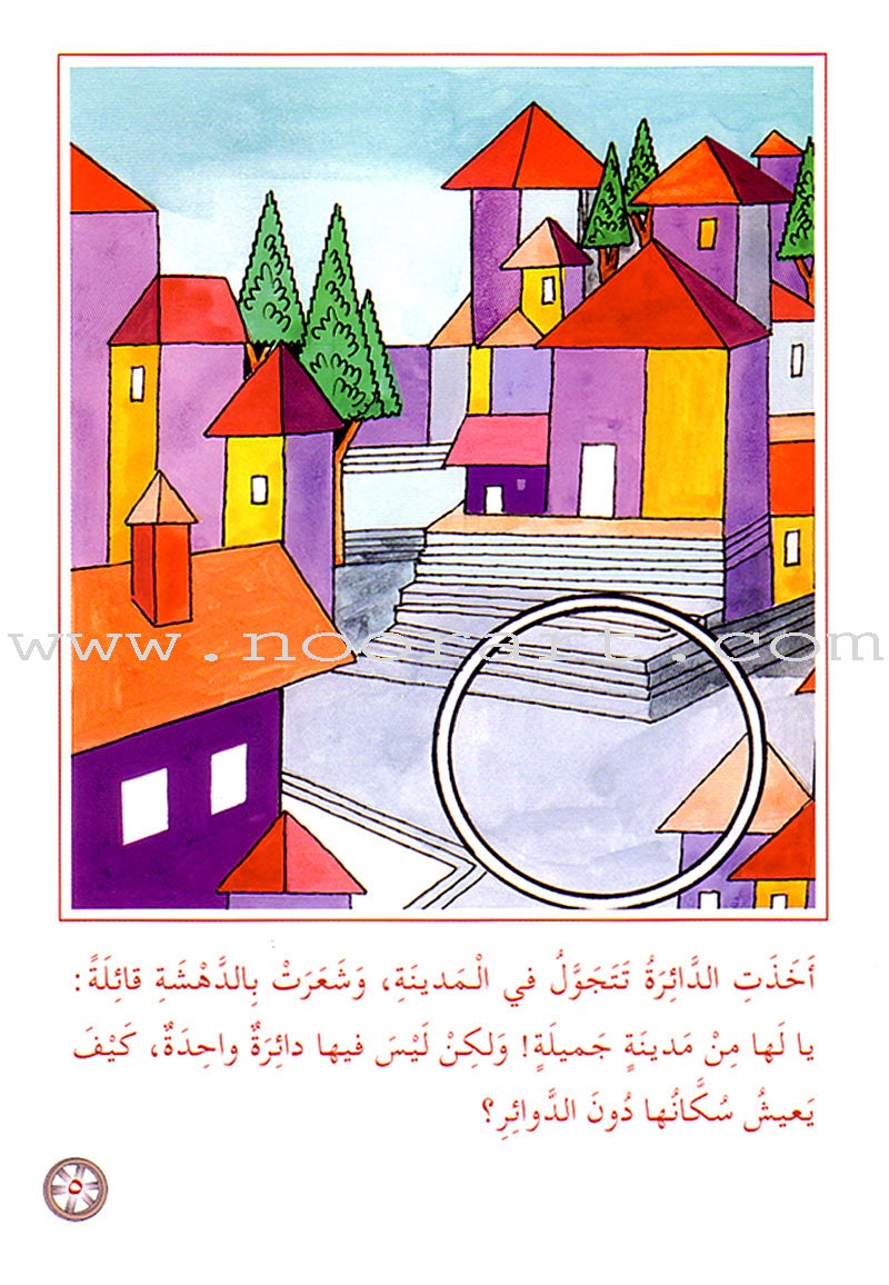 Arabic Graded Stories: Grade 2 (8 Books) مشروع المنهل التعليمي