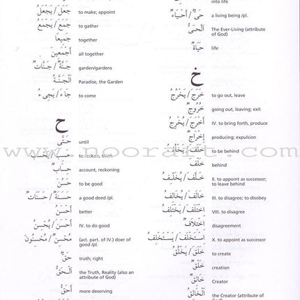 Access to Qur'anic Arabic Textbook