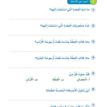 Sanabel Arabic: Level 4 سنابل العربية