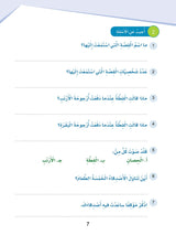 Sanabel Arabic: Level 4 سنابل العربية