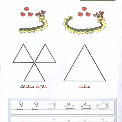 Arabic Sanabel Activity Book: Level KG2 سنابل العربية كتاب النشاط: التمهيدي