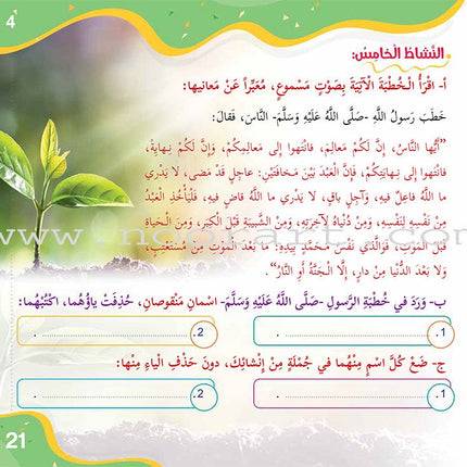 Improve Writing and Spelling Skills Series - I Am Writing Level 3 إني أكتب