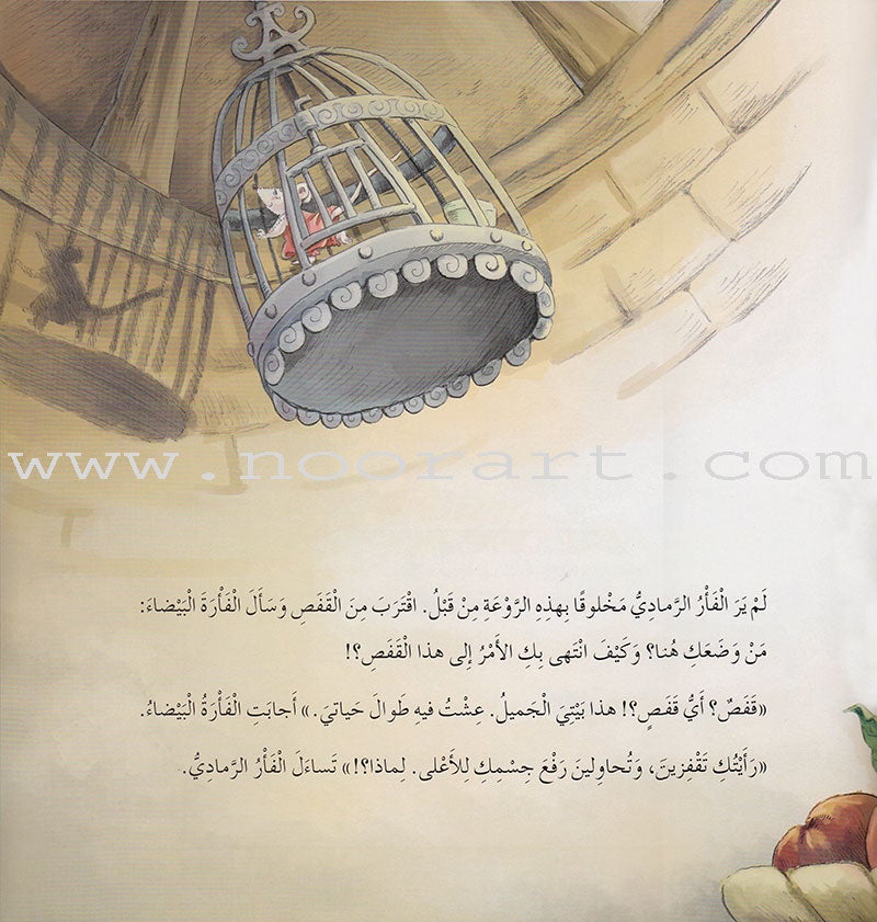 Stories of Fiction - The White Mouse Chase the Sun الفأرة البيضاء تلاحق الشمس