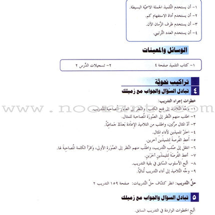 ICO Learn Arabic Teacher's Guide: Level 3, Part 1 تعلم العربية