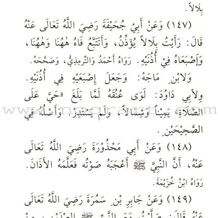 Attainment of the Objective (Pocket Size) بلوغ المرام