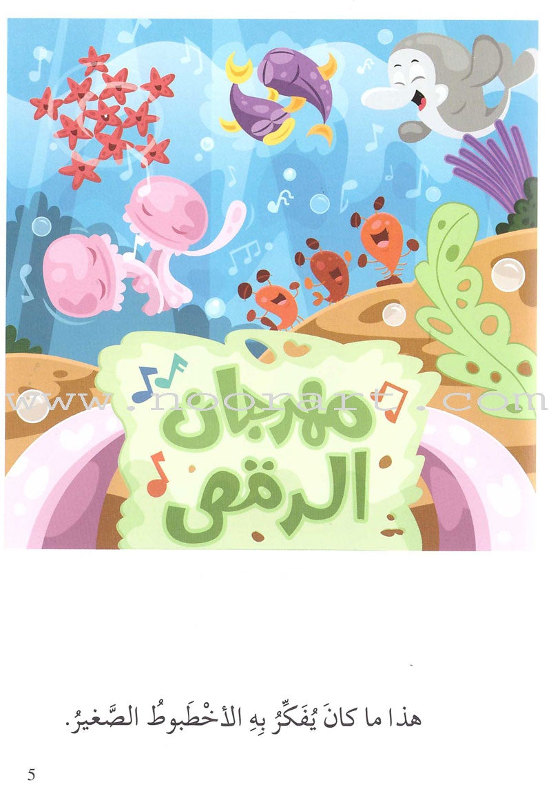 Go Up With Asala Series: Forth Stage-Intermediate (11 books) سلسلة اصعد مع أصالة: المرحلة الرابعة-متوسط
