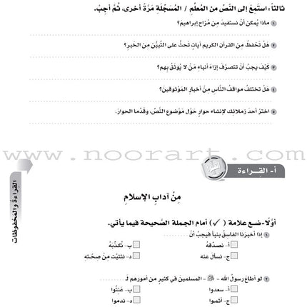 ICO Learn Arabic Workbook: Level 8, Part 1