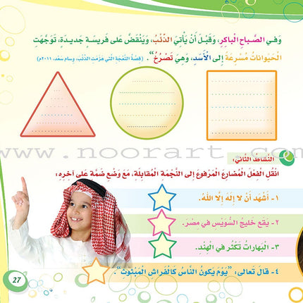 My Language is Arabic: Book 4 (Grammar Skills) عربي لساني - مهارات التدريبات النحوية والصرفية