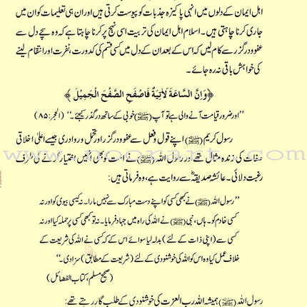The Ideal Muslimah (Urdu) مثالى عورت