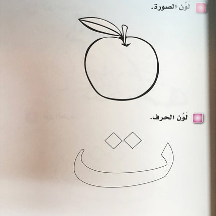 I Read and Write series - Level 1 Pre-KG (4-5) أنا أقرأ وأكتب مرحلة االروضة
