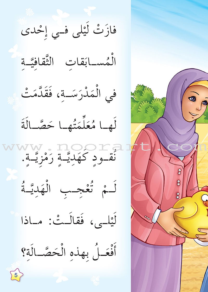 Reading Program in the Arabic Language: Level 4 (Set of 12 Books) برنامج القراءة في اللغة العربية