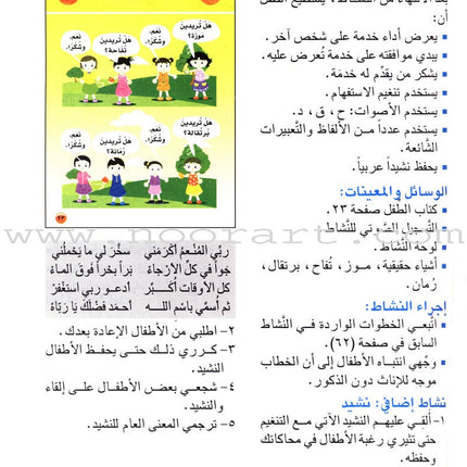 Arabic For Buds Teacher Book: KG2 Level (5 - 6 Years) العربية للبراعم