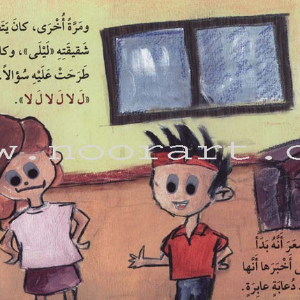 Tales of Letters (Second Edition, Set of 7 Books) حكايات للحروف