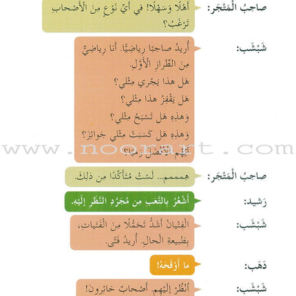 Plays for Reading Series: Level 4 , Part 2 (set of 4 Books) سلسلة مسرحيات القراءة