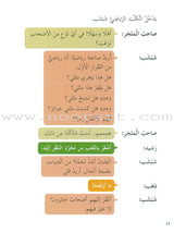 Plays for Reading: Level 4 , Part 2 (set of 4 Books) سلسلة مسرحيات القراءة