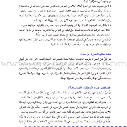 Creative Activities from Children's Illustrated Books أنشطة إبداعية مستمدة من كتب الأطفال المصورة