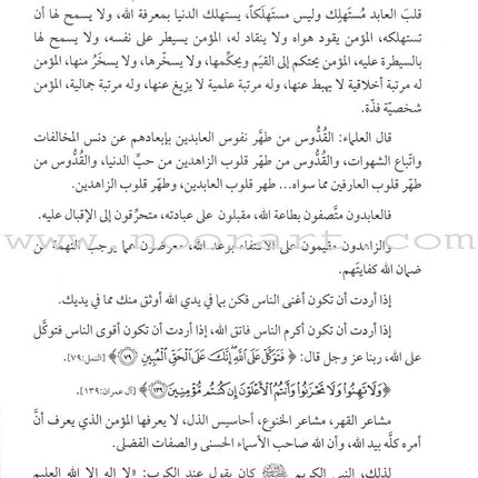 The 99 names of Allah and his Grace Attributes from Quran and Sunnah 1-4 (set of 4 Volume set) موسوعة اسماء الله الحسنى وصفاته الفضلى من الكتاب والسنة