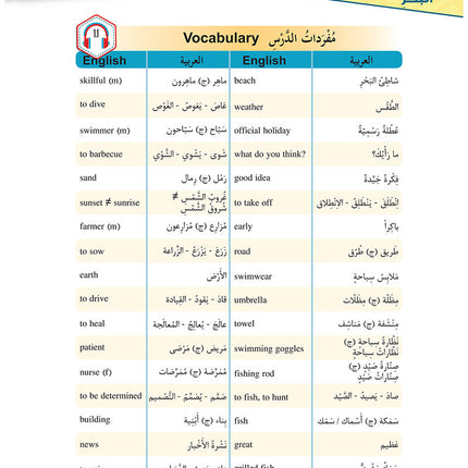Al-Asas for Teaching Arabic for Non-Native Speakers: Book 3 (Beginner Level, Part 2) الأساس في تعليم العربية للناطقين بغيرها