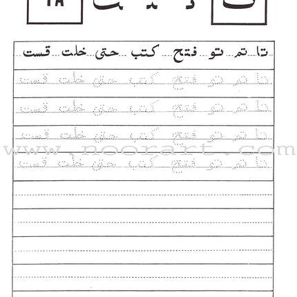 Arabic Writing For Beginners: Part 2