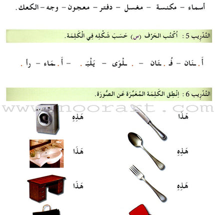 Arabic for Youth Workbook: Level 1