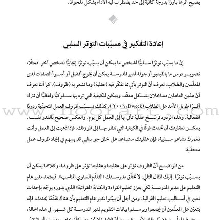 Stress-Busting Strategies for Teachers: How do I manage the pressures of teaching? استراتيجيات لتخفيض التوتر لدى المعلَمين: كيف أعالج ضغوط التعليم؟