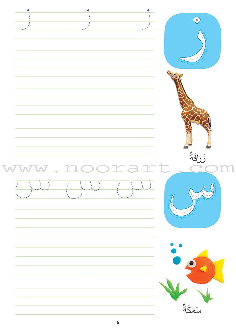 Fun with Arabic Alphabet