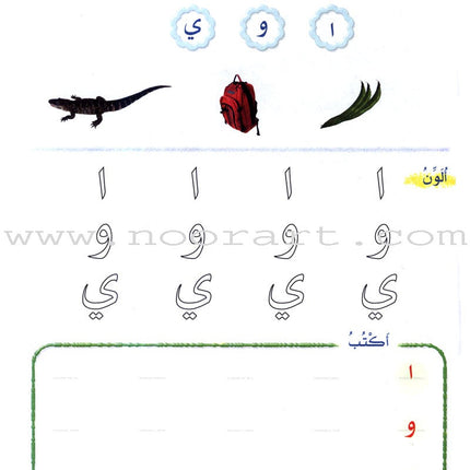 Play and Learn with Letters: Level 1 العب وتعلم مع الحروف