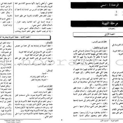 I Learn Arabic Simplified Curriculum Teacher Book: Level 1 أتعلم العربية المنهج الميسر دليل المعلم