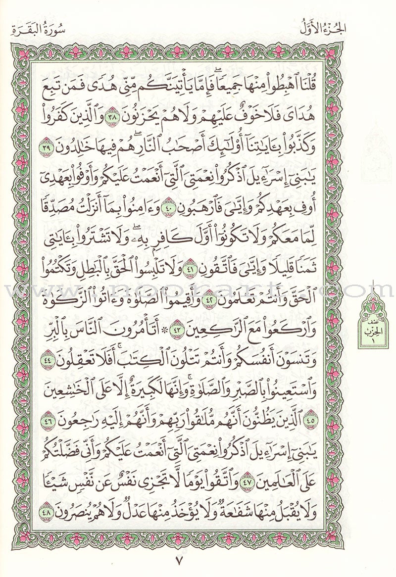 Mushaf al-Madinah (Small, Saudi Version)