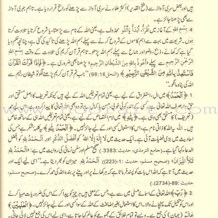 Urdu: Tafseer Ahsan-Ul-Bayan with Side-By-Side Translation