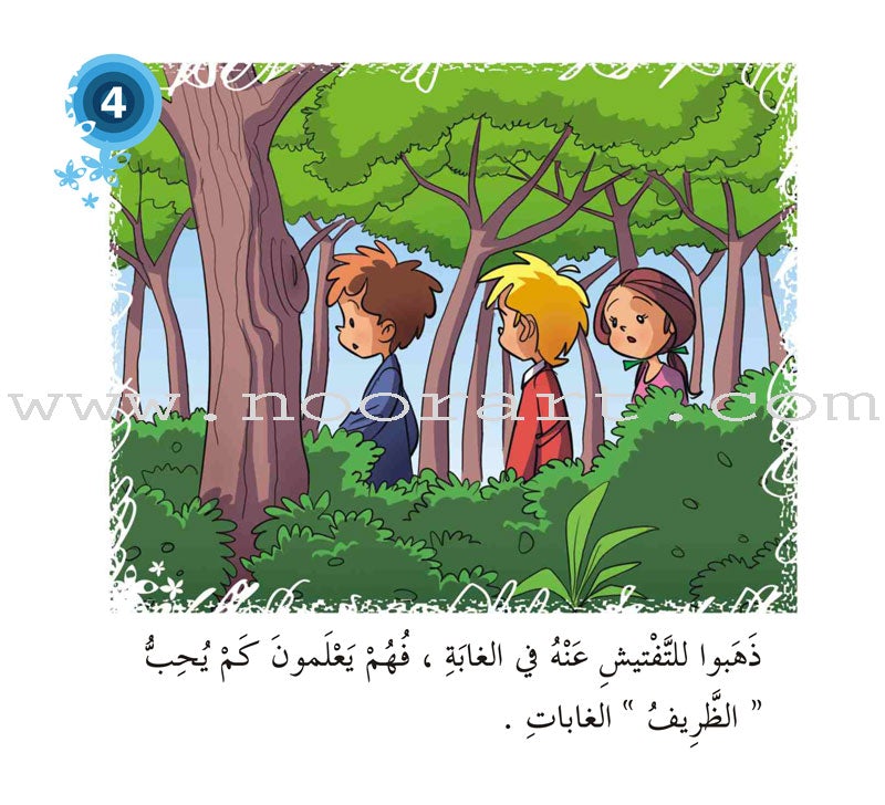 Come On to Reading Series: Reading is My Enjoyment - Level 1 (4 Books) سلسلة هيا إلى القراءة: القراءة متعتي