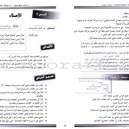 I Love and Learn the Arabic Language - Teacher's Book: Level 8 أحب و أتعلم اللغة العربية - دليل المعلم