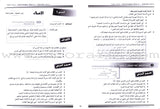 I Love the Arabic Language - Teacher's Book: Level 8 أحب و أتعلم اللغة العربية - دليل المعلم