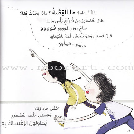 Jad And Tala Series (Set of 6 Books) مجموعة قصصية جاد وتالا