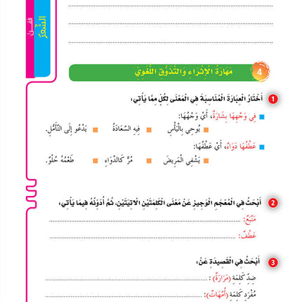 In the Arabic Language Garden Textbook: Level 7 في حديقة اللغة العربية كتاب الطالب