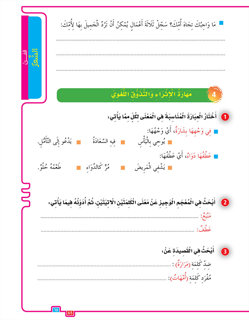 In the Arabic Language Garden Textbook: Level 7 في حديقة اللغة العربية كتاب الطالب