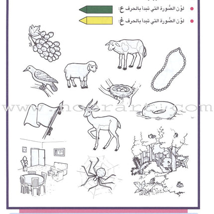 Teach Your Child Arabic - Reading and Writing: Part 1 علم طفلك العربية القراءة والكتابة