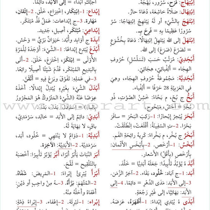 Al-Mawrid Arabic  for Student المورد العربي للطلاب