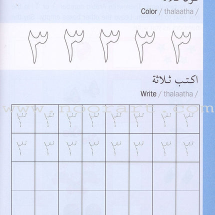 Learning Numbers and Counting in Arabic