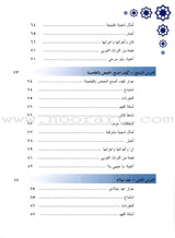 Arabic Language Through Dialogue - Part 3 (With Downloadable MP3 Files) اللغة العربية بالحوار