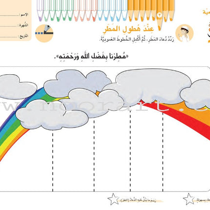 Garden of Colors: Level KG1, Part 1 حديقة الالوان