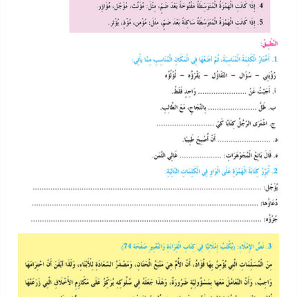 In the Arabic Language Garden Simplified Grammar: Level 7 في حديقة اللغة العربية كتاب التمارين