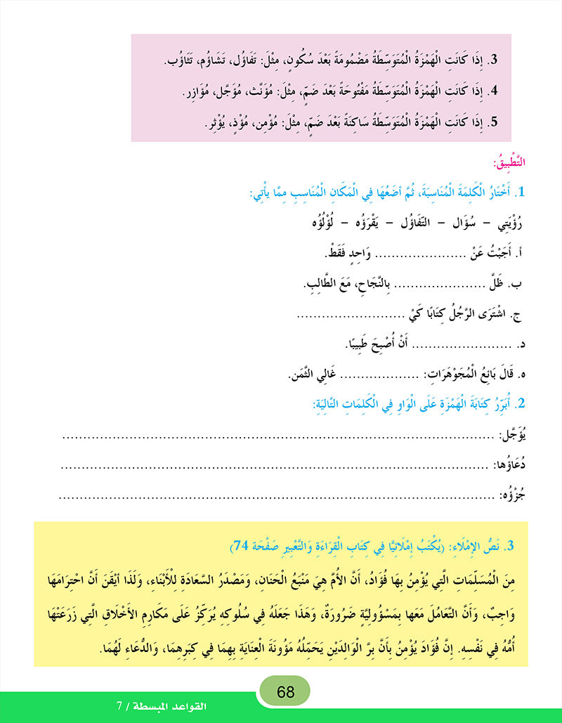 In the Arabic Language Garden Simplified Grammar: Level 7 في حديقة اللغة العربية كتاب التمارين