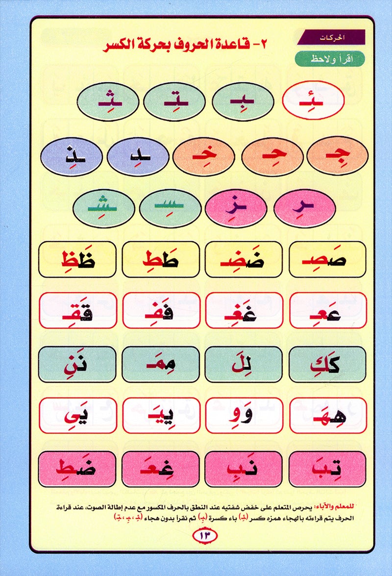 Noorul Bayaan (Learning to Read the Quran, Arabic) نور البيان لتعليم القراءة وترتيل القرآن