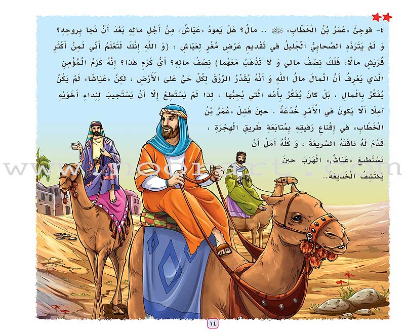 A Journey with the Beloved Prophet: Part 4 سلسلة رحلة مع الحبيب المصطفى