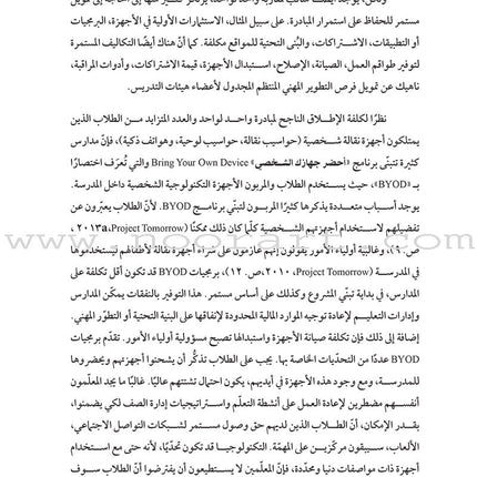 A Better Approach to Mobile Device: مقاربة أفضل لاستخدام الأجهزة المتنقلة