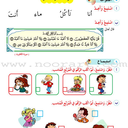ICO Learn Arabic Textbook: Level 1, Part 2 (With Online Access Code) تعلم العربية