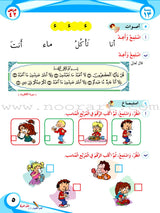 ICO Learn Arabic Textbook: Level 1, Part 2 (With Online Access Code) تعلم العربية