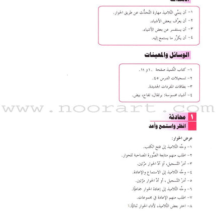 ICO Learn Arabic Teacher's Guide: Level 1, Part 2 تعلم العربية